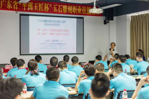 2020年“平洲玉匠杯”玉石雕刻职业技能竞赛理论培训正式启动