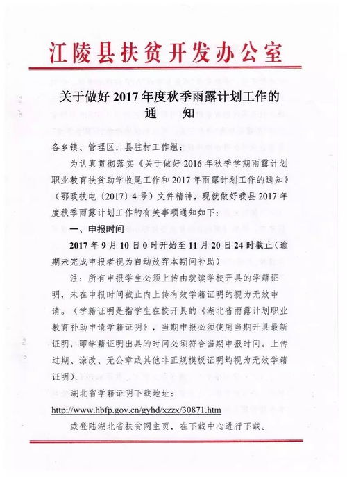 江陵县职教中心召开2017秋季雨露计划申报培训会，深化非学历职业技能培训服务